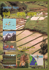 Class 6 NCERT Geography in Hindi pdf download