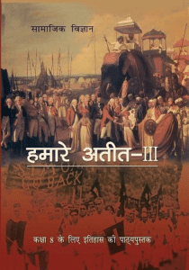 Class - 8 NCERT history book in Hindi pdf download