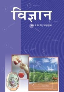 NCERT Class 9 Science in Hindi