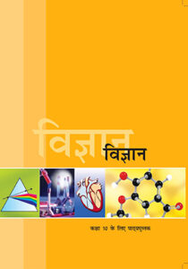 NCERT Class 10 Science in Hindi