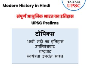 Modern History in Hindi